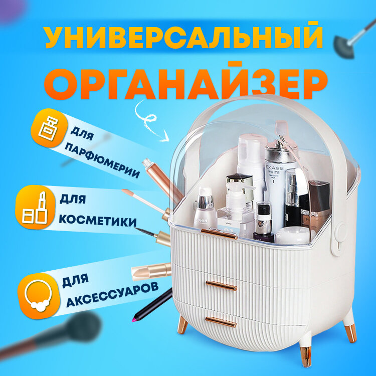 Органайзер (бьюти бокс) для хранения косметики, духов, мелочей, STYLE, 34х19х28,5 см, DASWERK, 608473, 608473