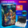 Сейф-книга "Алиса в Стране чудес", 55х115х180 мм, кодовый замок, BRAUBERG, 291356, 291356