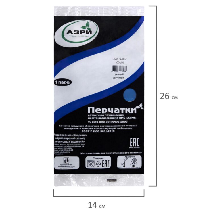 Перчатки латексные технические НМС, КЩС, К50/Щ50, АЗРИ, размер XL, очень большой, -, 608187