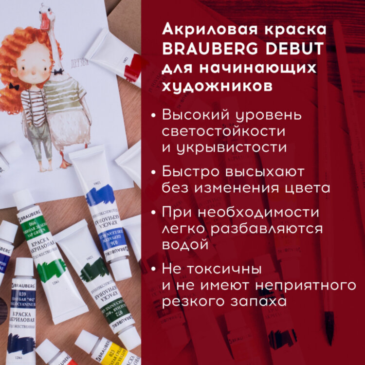 Краски акриловые художественные BRAUBERG ART DEBUT, НАБОР 12 цветов по 12 мл, в тубах, 191125, 191125
