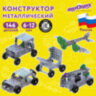 Конструктор металлический ЮНЛАНДИЯ "Для уроков труда №6", развивающий, 146 элементов, 104684, 104684