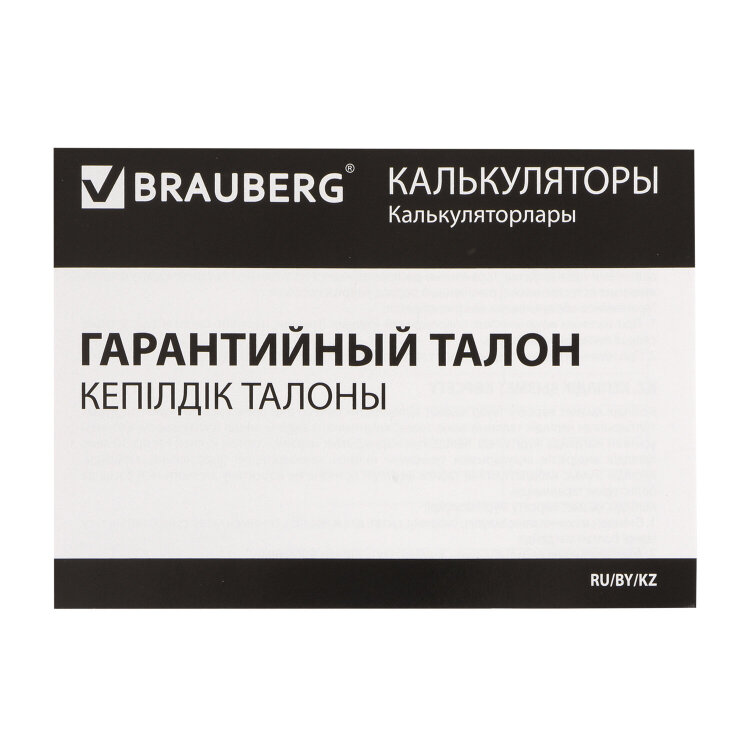 Калькулятор настольный BRAUBERG ULTRA COLOR-12-BKBU (192x143 мм), 12 разрядов, двойное питание, ЧЕРНО-ГОЛУБОЙ, 250497, 250497
