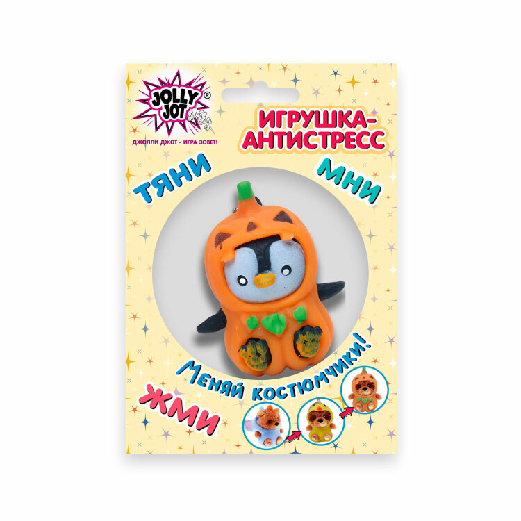 Игрушка-антистресс "Переодевашки МИЛАШКИ", 6х5 см, ассорти 8 видов, дисплей, JOLLY JOT (ДЖОЛЛИ ДЖОТ), 665826, 24 штук, 665826