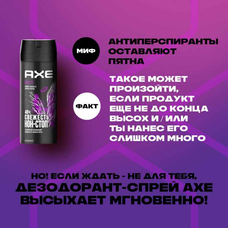 Дезодорант аэрозольный 150 мл, AXE "Excite", усиленная защита, кокос и черный перец, 609824