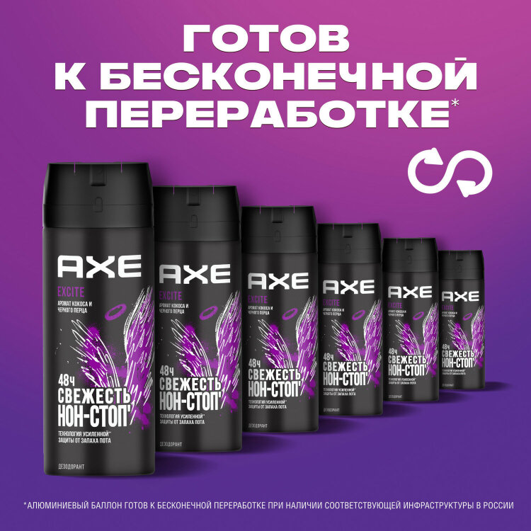 Дезодорант аэрозольный 150 мл, AXE "Excite", усиленная защита, кокос и черный перец, 609824