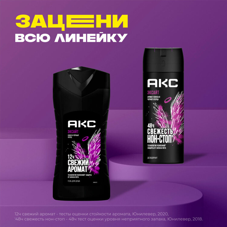 Дезодорант аэрозольный 150 мл, AXE "Excite", усиленная защита, кокос и черный перец, 609824