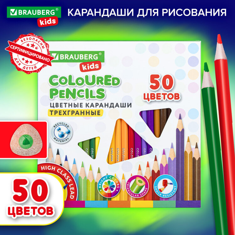 Карандаши цветные BRAUBERG KIDS, 50 цветов, трехгранные, грифель 3 мм, 181946, 181946