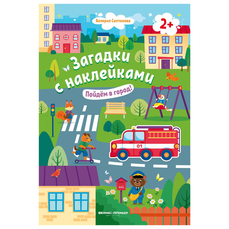 Книжка с наклейками АССОРТИ "Загадки с наклейками", 16,5х23,5 см, 8 стр., 2+, ФП, 665592