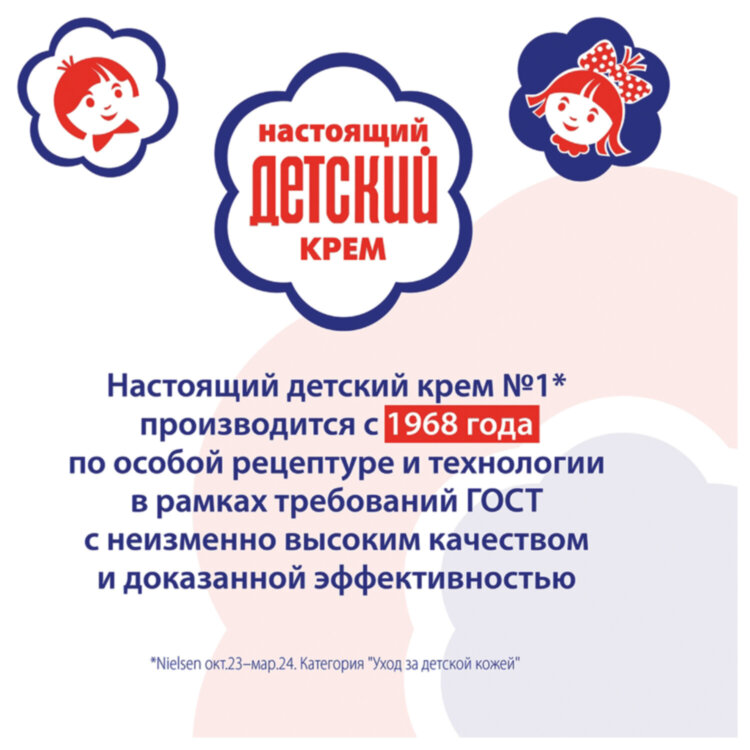 Крем с витаминами A, F и экстрактом ромашки 75 мл, "ДЕТСКИЙ", 412, 700171