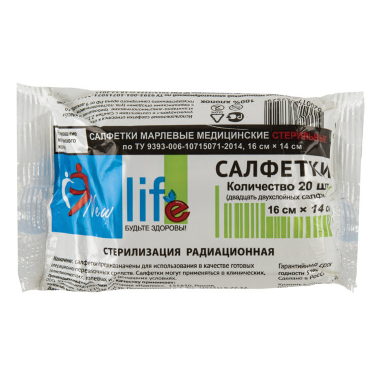Салфетка марлевая стерильная NEW LIFE КОМПЛЕКТ 20 шт., 2 слоя, 16х14 см, плотность 36 (±2) г/м2, 121222, 630557