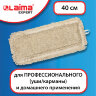 Насадка МОП плоская для швабры/держателя 40 см, уши/карманы (ТИП У/К), пробивной хлопок, LAIMA EXPERT, 605307, 605307