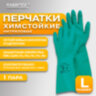 Перчатки нитриловые КЩС, ULTRA STRONG, хим. устойчивые, с хлопковым напылением, зеленые, р-р 9-9,5 L (большой), RABBITEX (РАББИТЕКС), 700912, 700912