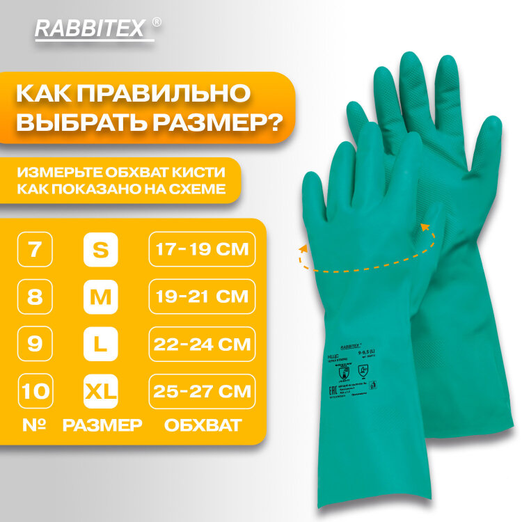 Перчатки нитриловые КЩС, ULTRA STRONG, хим. устойчивые, с хлопковым напылением, зеленые, р-р 9-9,5 L (большой), RABBITEX (РАББИТЕКС), 700912, 700912