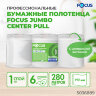 Полотенца бумажные с центральной вытяжкой 280 м, FOCUS (М2) Jumbo, 1-слойные, белые, КОМПЛЕКТ 6 рулонов, 5036889, 118575