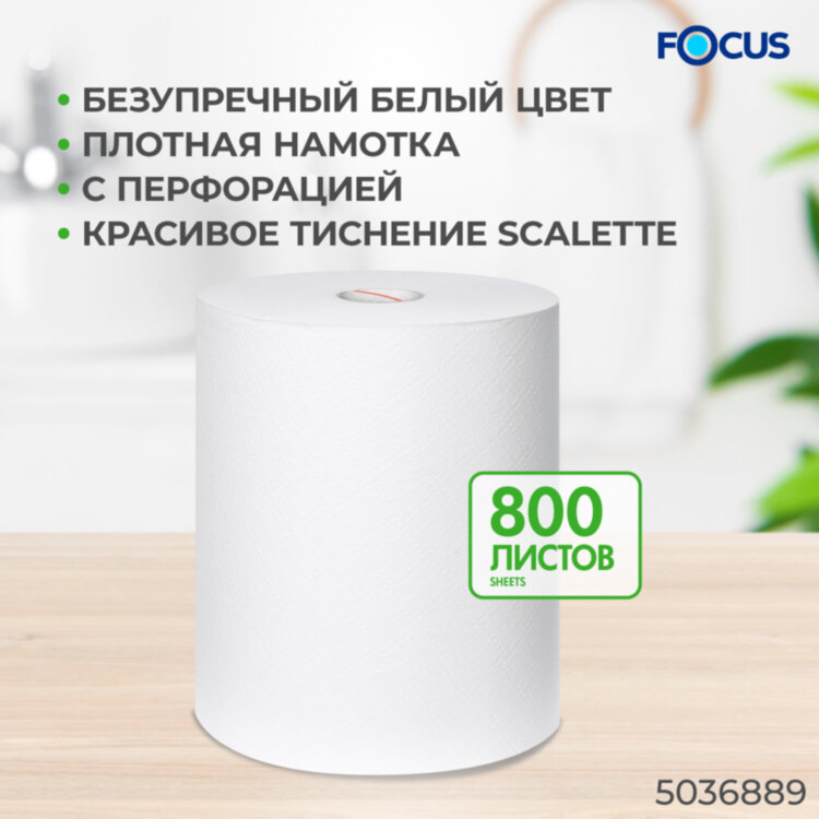 Полотенца бумажные с центральной вытяжкой 280 м, FOCUS (М2) Jumbo, 1-слойные, белые, КОМПЛЕКТ 6 рулонов, 5036889, 118575