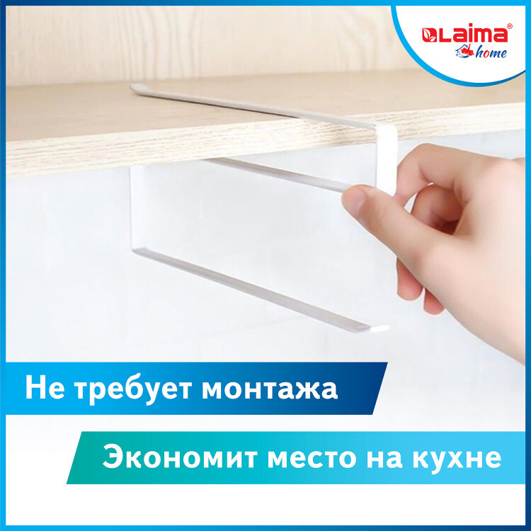 Держатель для бумажных полотенец и рулонных салфеток подвесной для шкафов и полок LAIMA HOME, 607997, 607997