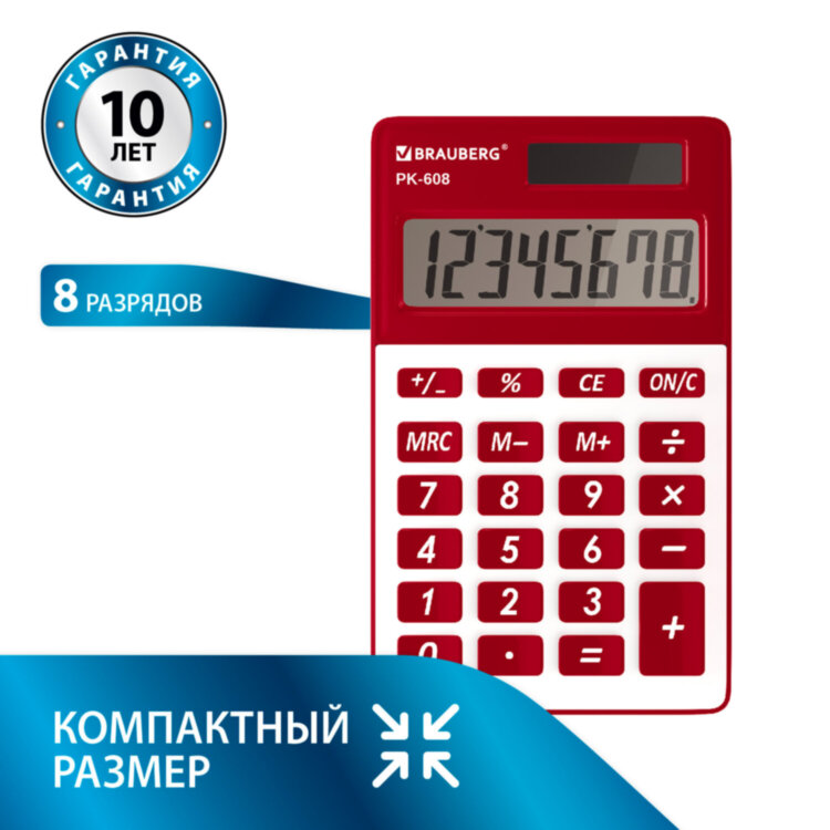 Калькулятор карманный BRAUBERG PK-608-WR (107x64 мм), 8 разрядов, двойное питание, БОРДОВЫЙ, 250521, 250521