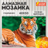 Картина стразами (алмазная мозаика) 40х50 см, ОСТРОВ СОКРОВИЩ "Тигр", на подрамнике, 662427, 662427