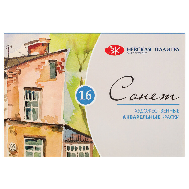 Краски акварельные художественные "Сонет", 16 цветов, кювета 2,5 мл, картонная коробка, Невская Палитра, 3541138, 190986