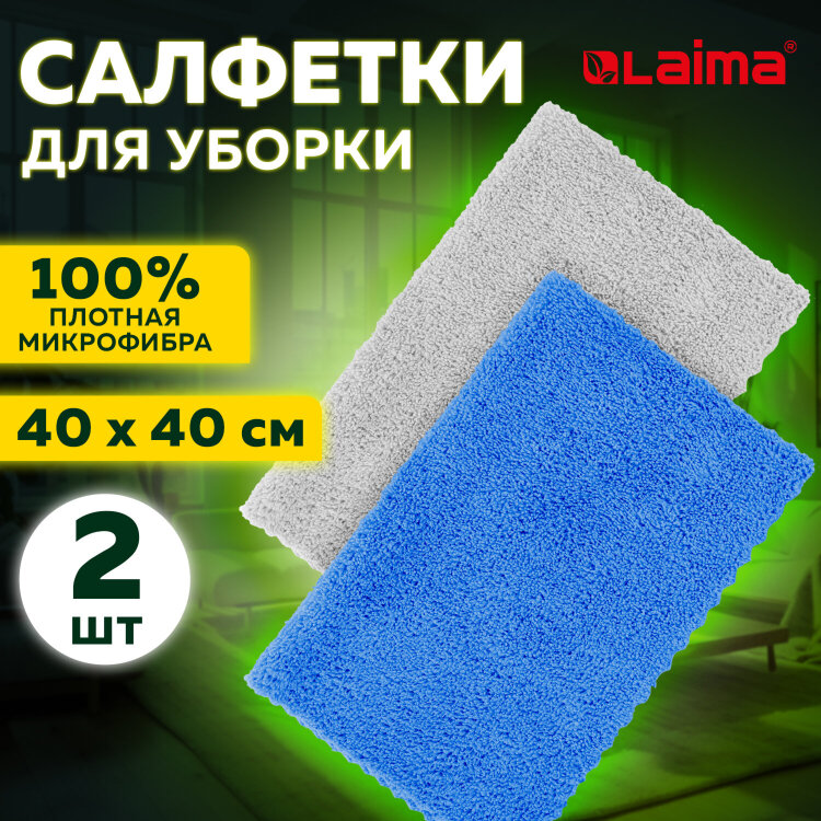 Салфетки из МИКРОФИБРЫ 40х40 см, КОМПЛЕКТ 2 шт., ULTRASONIC BI-COLOUR, 220 г/м2, LAIMA HOME, 608218, 608218