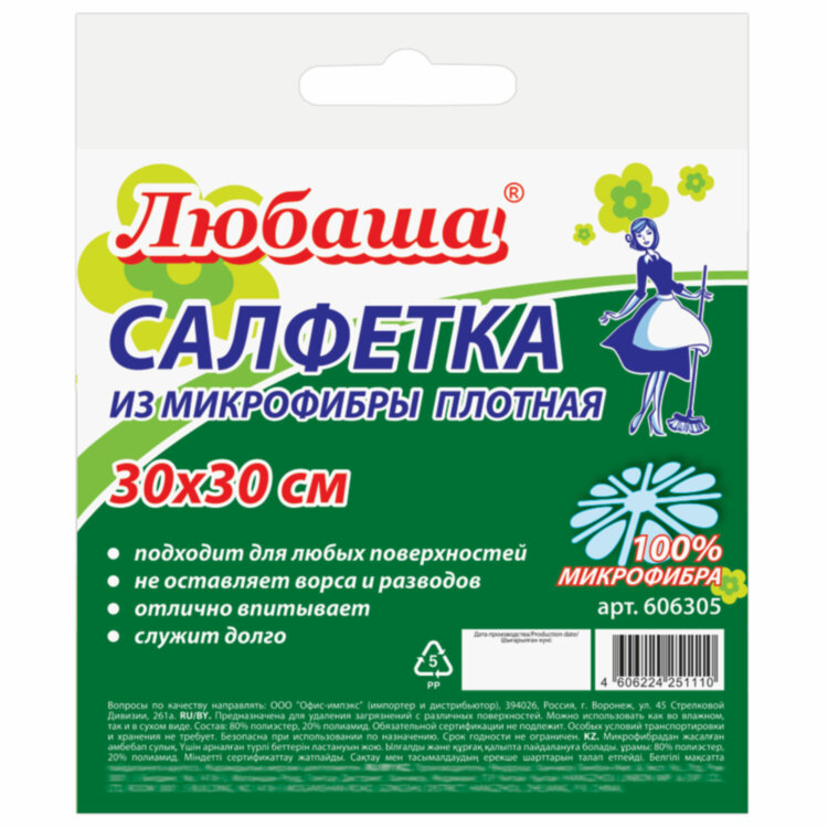 Салфетка из МИКРОФИБРЫ универсальная 30х30 см, фиолетовая, 220 г/м2, ЛЮБАША ПЛЮС, 606305, 606305