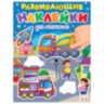 Книжка с наклейками РАЗВИВАЮЩИЕ, АССОРТИ, 140х195 мм, 14 стр., ПП, 8 штук, 691229