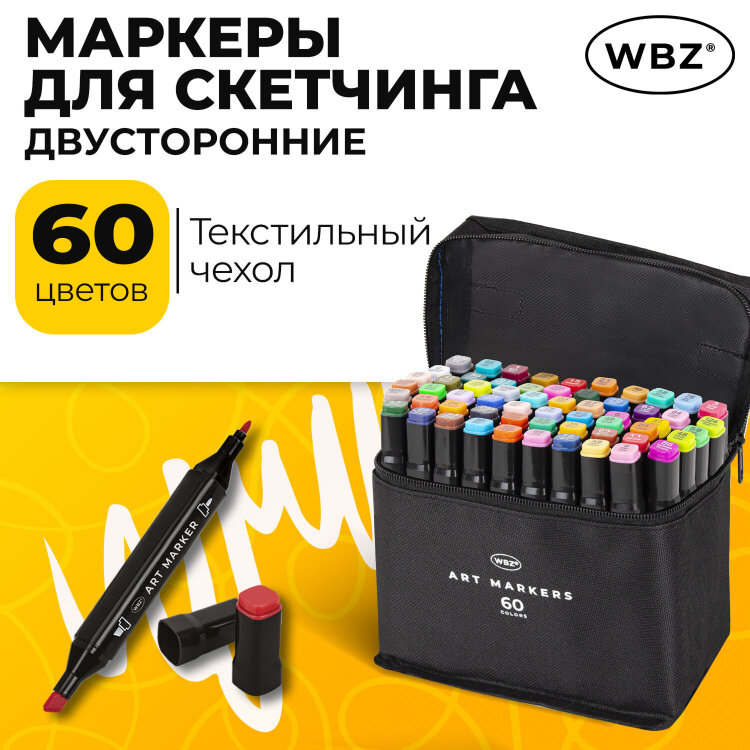 Маркеры для скетчинга двусторонние, НАБОР 60 шт., текстильный чехол, WBZ (ВБЗ), 152574, 152574