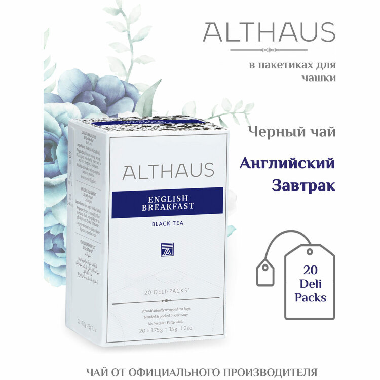 Чай ALTHAUS "English Breakfast" черный, 20 пакетиков в конвертах по 1,75 г, ГЕРМАНИЯ, TALTHB-DP0028, 624074