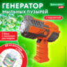 Мыльные пузыри Бластер Генератор с потайным баком, раствор 80 мл, BRAUBERG KIDS, 665148, 665148