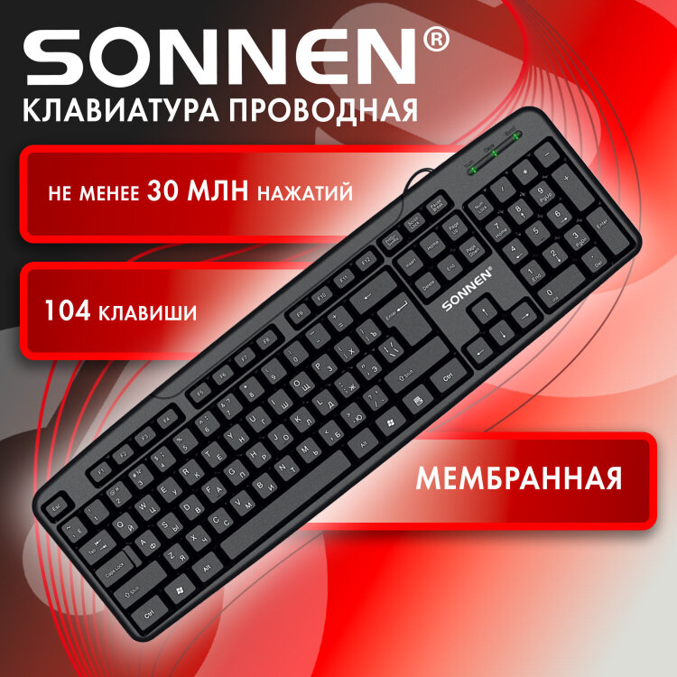 Клавиатура проводная USB, 104 клавиши, SONNEN KB-8136, черная, 513946, 513946