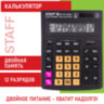 Калькулятор настольный STAFF PLUS STF-333-BKRG (200x154 мм) 12 разрядов, ЧЕРНО-ОРАНЖЕВЫЙ, 250460, 250460