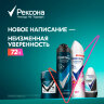 Антиперспирант аэрозольный 150 мл, REXONA "Без запаха", усиленная защита, унисекс, 609837