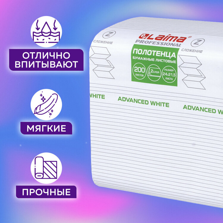 Полотенца бумажные 200 шт., LAIMA (H2) ADVANCED WHITE, 2-слойные, белые, КОМПЛЕКТ 20 пачек, 24х21,5, Z-сложение, 111338, 111338