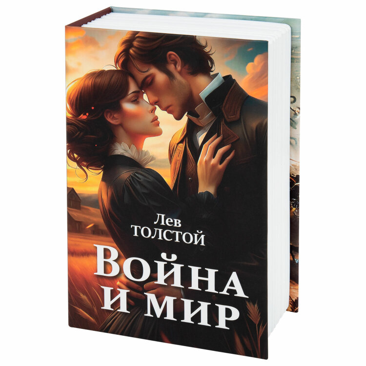 Сейф-книга "Война и мир", 55х115х180 мм, ключевой замок, BRAUBERG, 291357, 291357