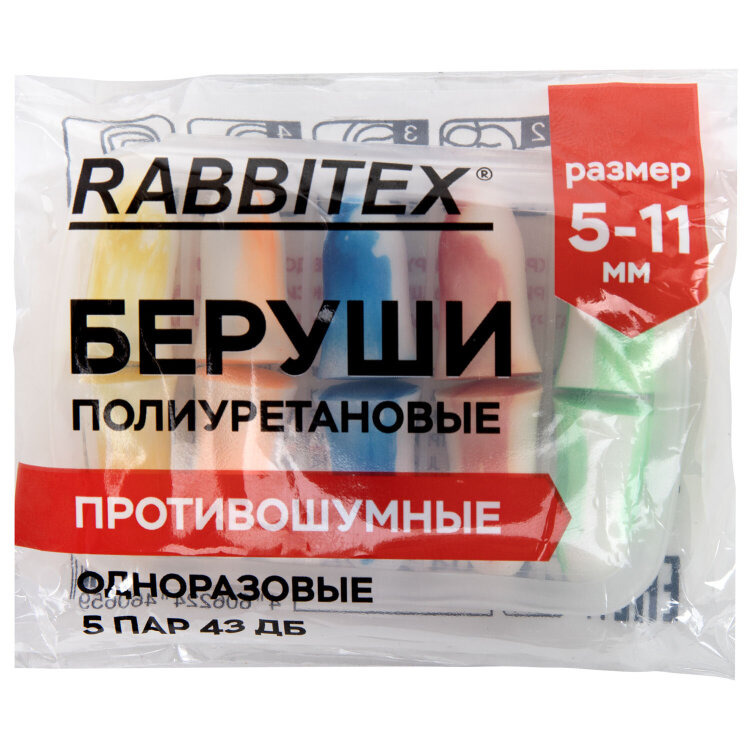 Беруши одноразовые пенополиуретановые двухцветные, КОМПЛЕКТ 5 пар в контейнере, RABBITEX (РАББИТЕКС), 671318, 671318