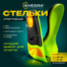 Стельки для кроссовок СПОРТИВНЫЕ КАРКАСНЫЕ, материал PU PRO SPORT, размер RU 40-41 / EU 41-42, с линиями выреза, SHEGRA (ШЕГРА), 700767, 700767