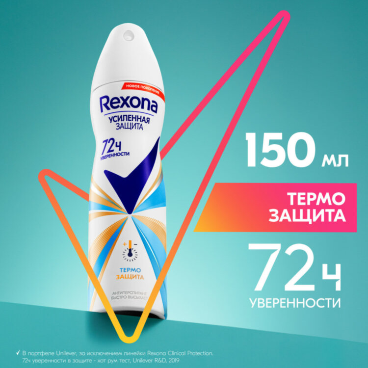 Дезодорант-антиперспирант аэрозольный 150 мл, REXONA, термозащита, 609842