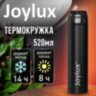 Термокружка 520 мл JOYLUX (ДЖОЙЛЮКС) ULTRA BLACK, нержавеющая сталь SUS304, черный матовый, 700277, 700277