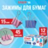 Зажимы для бумаг STAFF ECO, КОМПЛЕКТ 12 шт., 15 мм, на 45 листов, цветные, картонная коробка, 274036, 274036