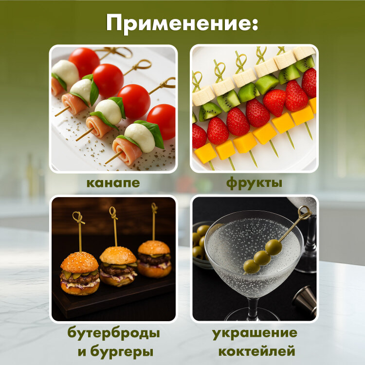 Пики (шпажки) для канапе бамбуковые "Узелок", 10,5 см, 100 шт., КП, 123290, 700667