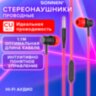 Наушники проводные внутриканальные с микрофоном SONNEN EP-H47RB, 1,1 м, красные/черные, 514129, 514129