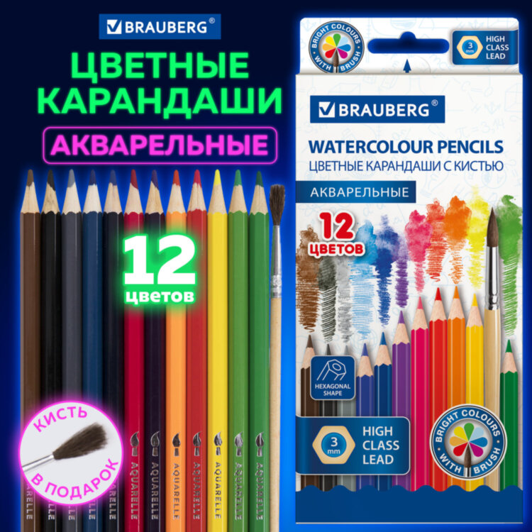 Карандаши цветные акварельные BRAUBERG 12 цветов с КИСТЬЮ, шестигранные, грифель 3 мм, натуральное дерево, 181848, 181848