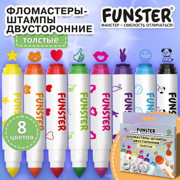 Фломастеры-штампы двусторонние FUNSTER (ФАНСТЕР) 8 цветов, ударопрочный наконечник, 152627, 152627