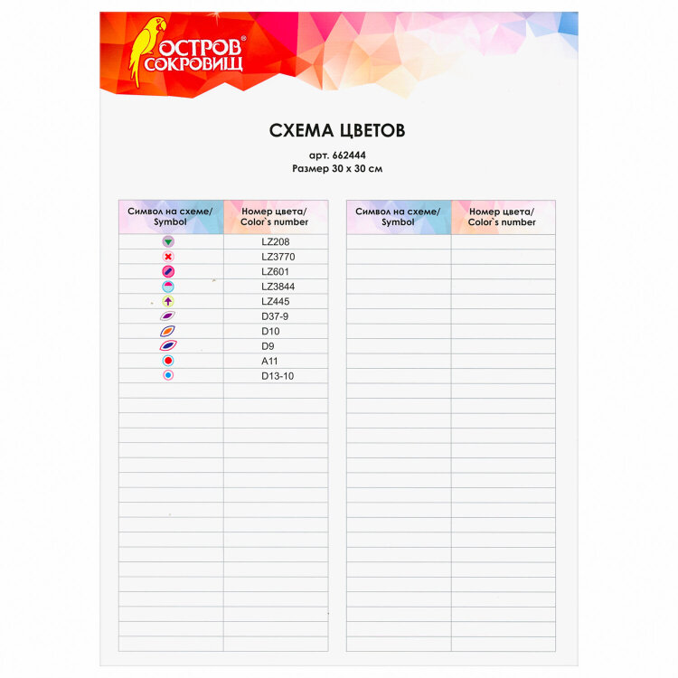 Картина стразами (алмазная мозаика) сияющая 30х30 см ОСТРОВ СОКРОВИЩ "Красочный полёт", без подрамника, 662444, 662444