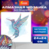 Картина стразами (алмазная мозаика) сияющая 30х30 см ОСТРОВ СОКРОВИЩ "Красочный полёт", без подрамника, 662444, 662444