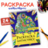 Раскраска-антистресс "ЛЕНИВЫЕ ЖИВОТНЫЕ", 24 рисунка, 210х275 мм, 24 стр., ПП, 28994, 691083