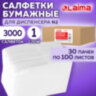 Салфетки бумажные для диспенсера, LAIMA (N2) PREMIUM, 1-слойные, КОМПЛЕКТ 30 пачек по 100 шт., 17x15,5 см, белые, 112509, 112509