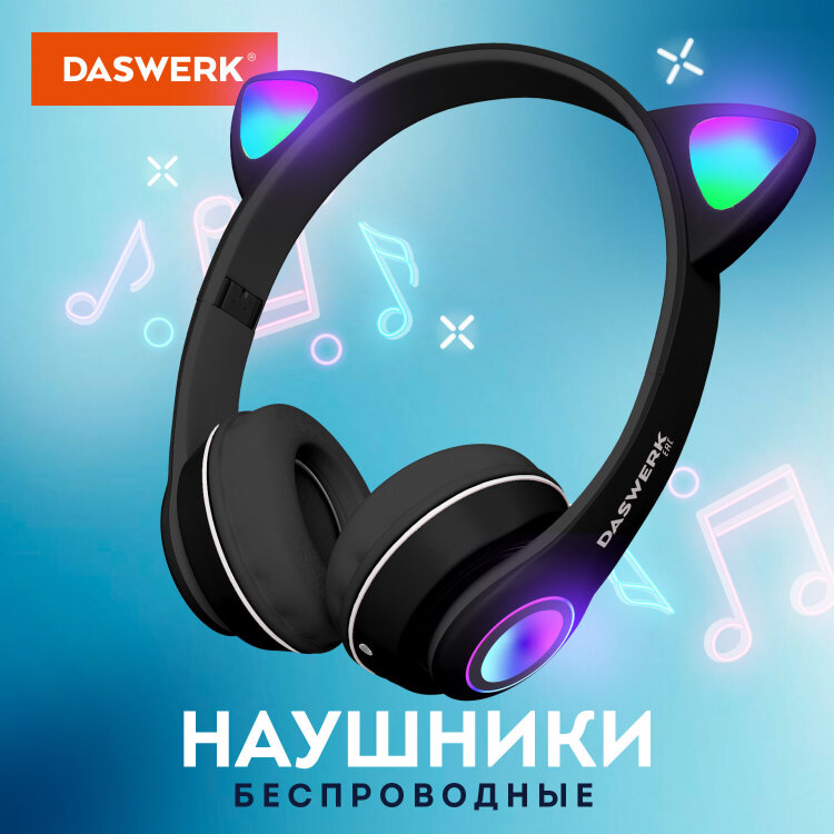 Наушники беспроводные игровые накладные, с ушками, светящиеся, черные DASWERK VZV-23M, 513800, 513800