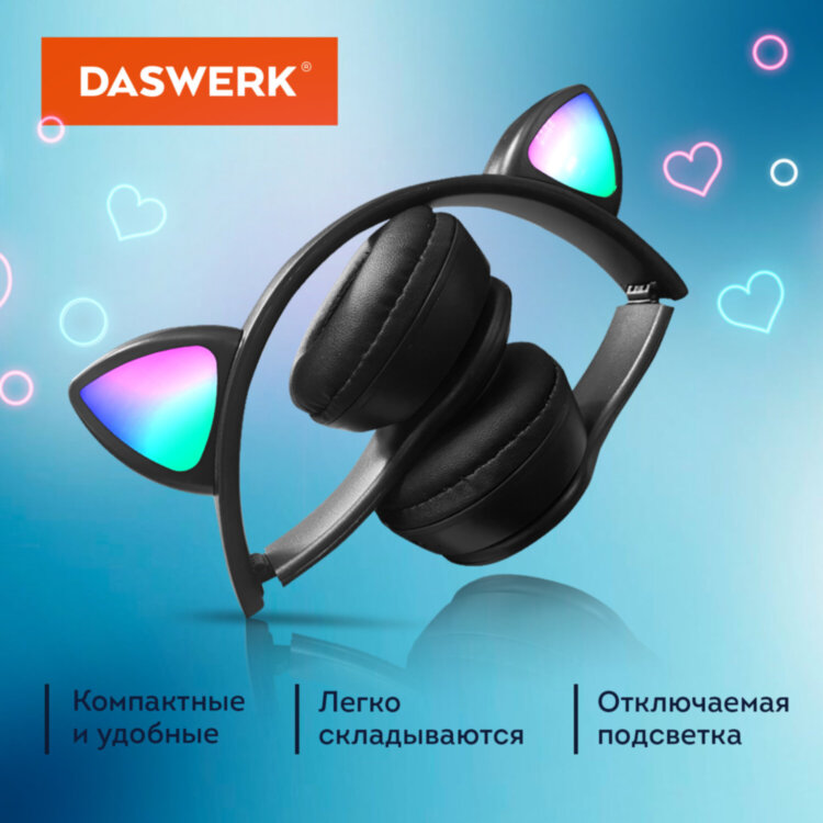 Наушники беспроводные игровые накладные, с ушками, светящиеся, черные DASWERK VZV-23M, 513800, 513800