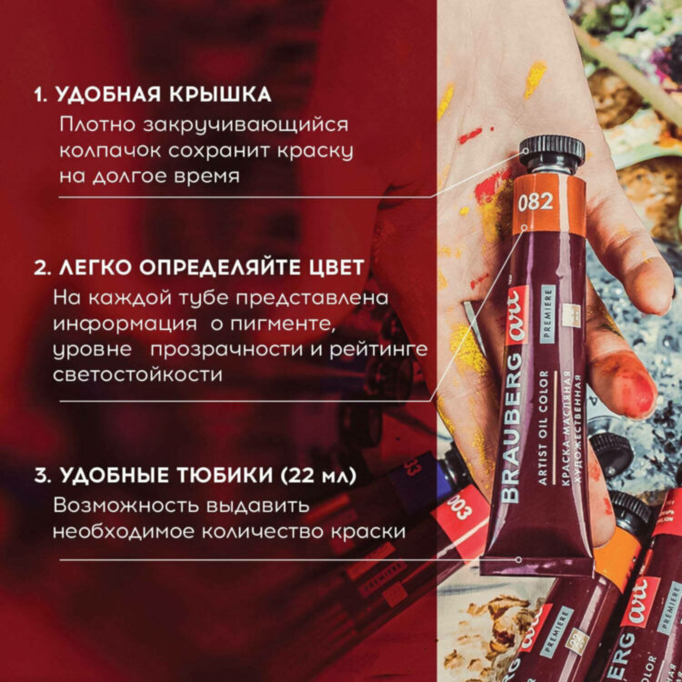 Краски масляные художественные BRAUBERG ART PREMIERE, 18 цв. по 22 мл, в тубах, 191459, 191459